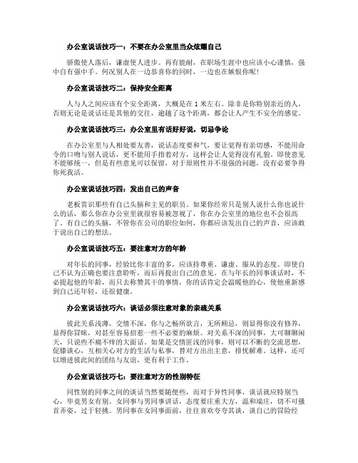 办公室说话技巧