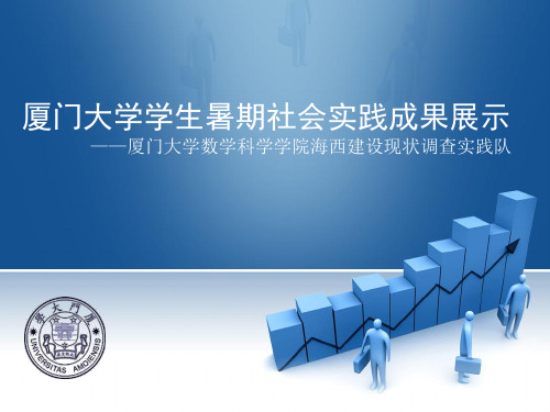 社会实践成果展示