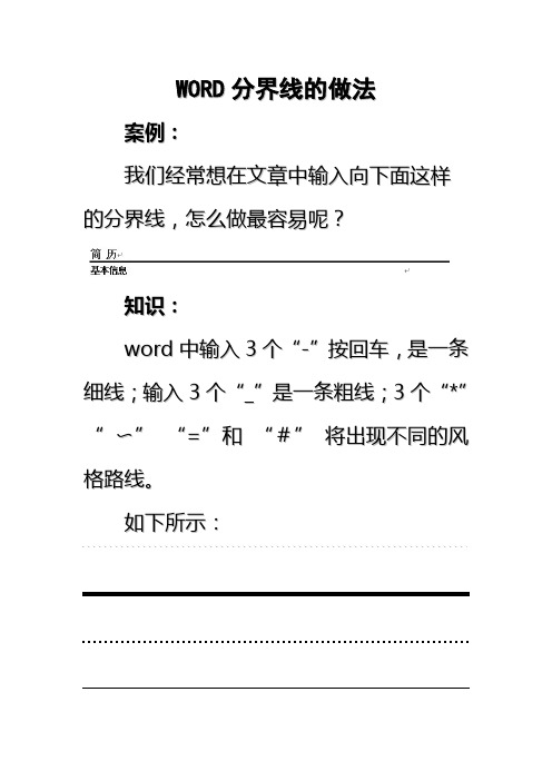 WORD分界线的做法