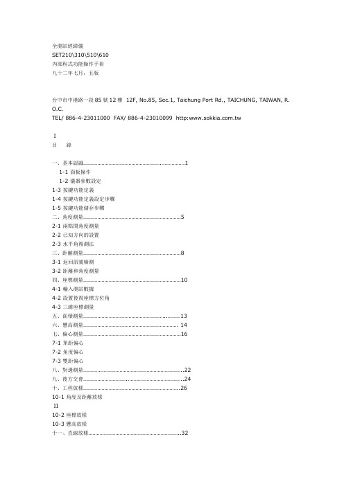 全站仪说明书