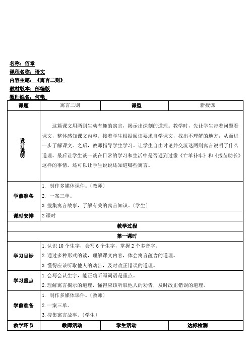 《亡羊补牢》《揠苗助长》优秀教案