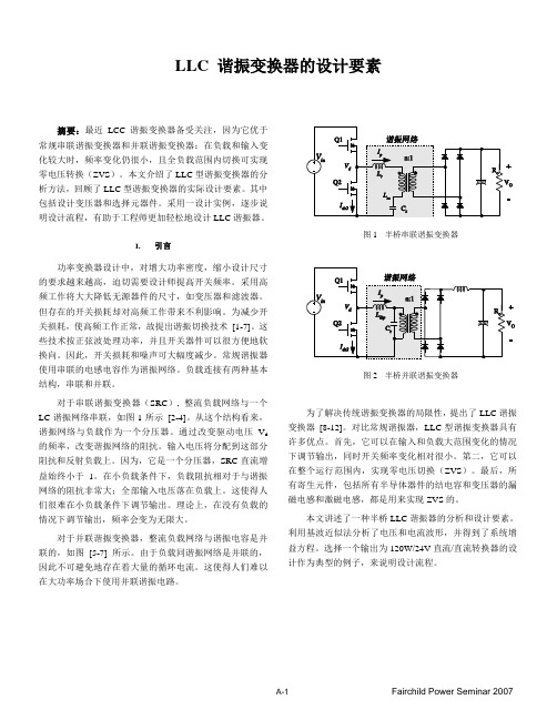 LLC 谐振变换器设计要素