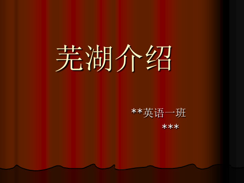 地方介绍ppt示例