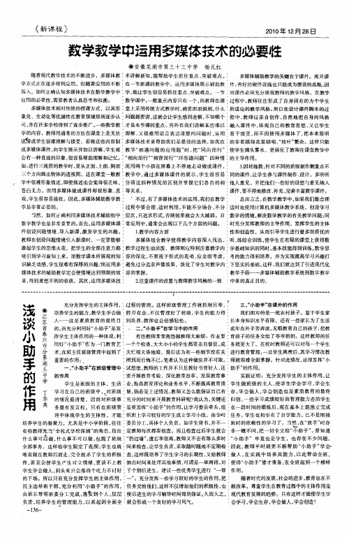 浅谈小助手的作用