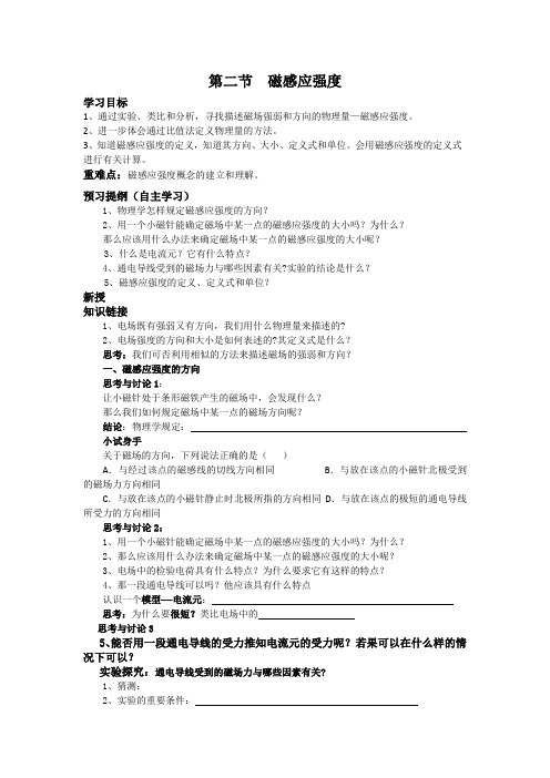 山西省运城市康杰中学高中物理选修3-1 3-2 磁感应强度