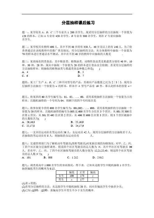高中数学必修三《分层抽样》课后练习(含答案)
