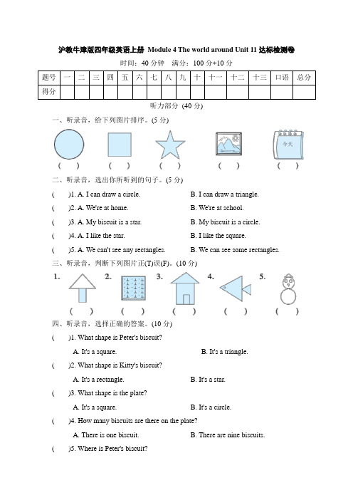 沪教牛津版四年级英语上册 Module 4 The world around Unit 11达标检测卷【名校试卷+详细解答】