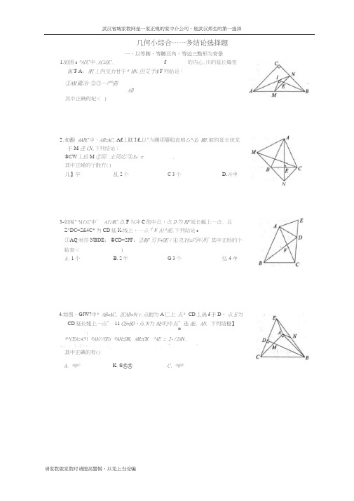 初三几何多结论题
