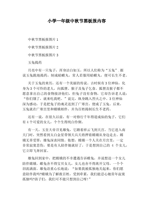 小学一年级中秋节黑板报内容