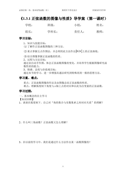 1.3.1正弦函数图像与性质(1)