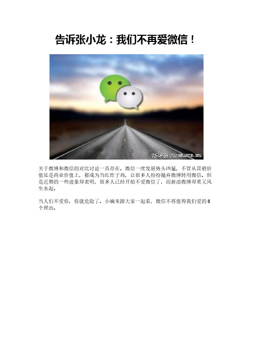 告诉张小龙：我们不再爱微信!