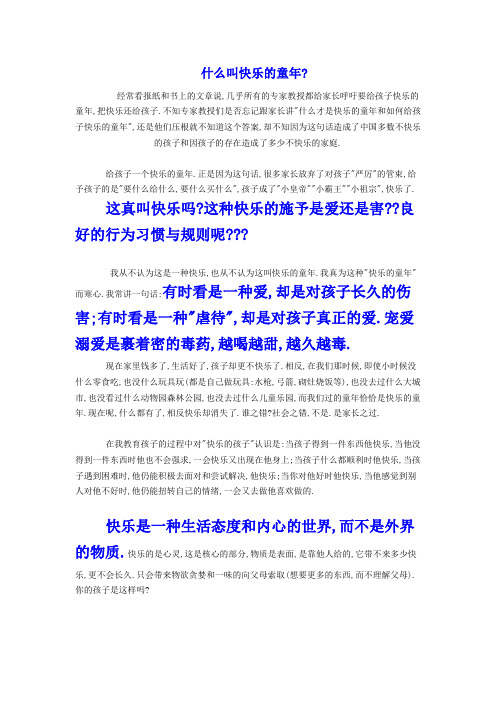 什么叫快乐的童年
