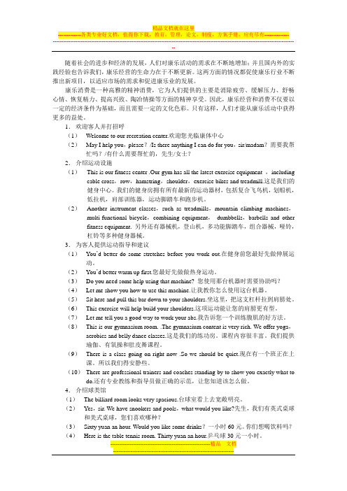 酒店桑拿与服务英语