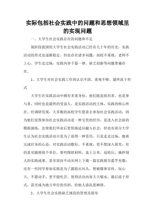 实际包括社会实践中的问题和思想领域里的实现问题