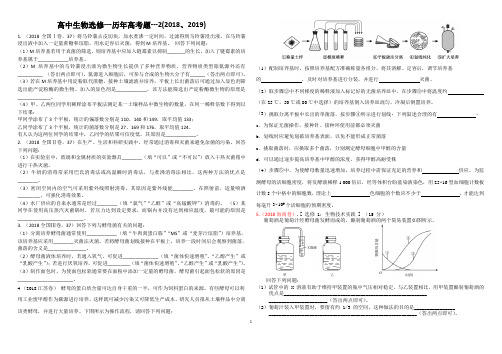 高中生物选修一历年高考题---2