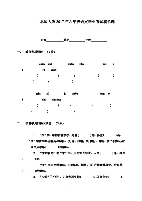 最新2016-2017学年北师大版小学六年级语文毕业检测考试试卷(精品)