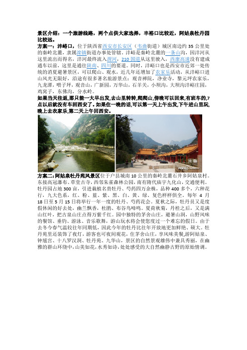 五一户外旅游