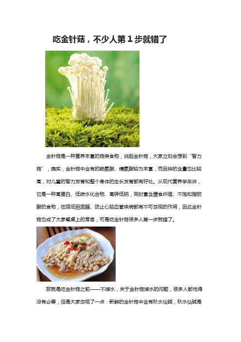 吃金针菇,不少人第1步就错了