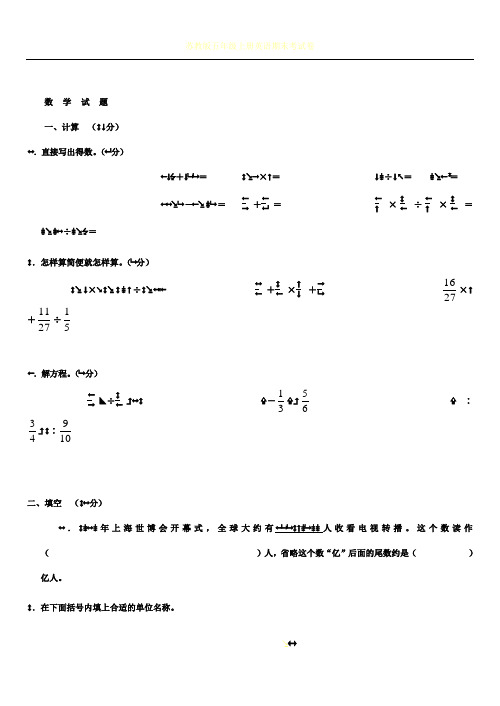 苏教版六年级数学小学毕业考试试卷合集(共三套)