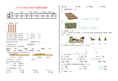 [精选]2019秋西师大版二年级数上册期末检测题(有答案)
