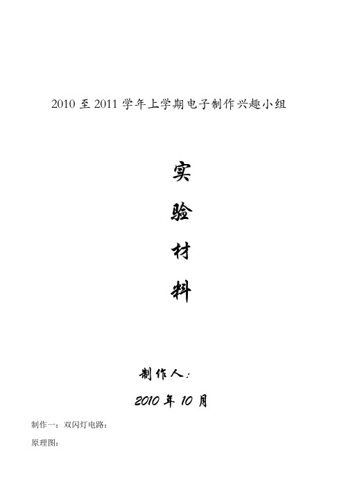经典电子制作原理与图纸