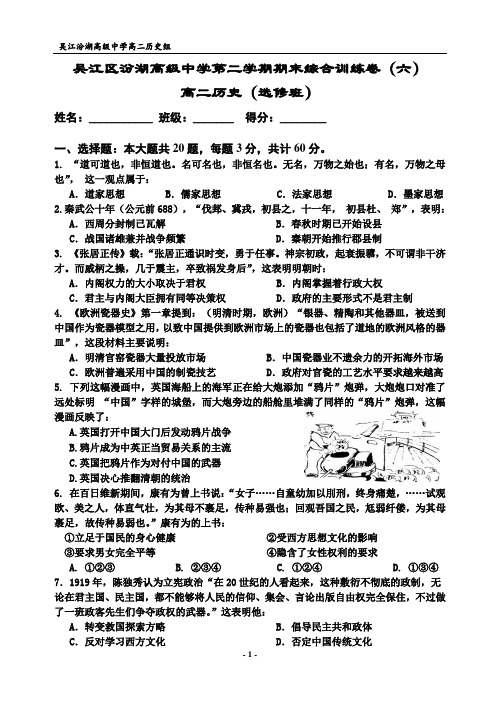 【2014年】(高二选修班)下学期历史期末训练卷 6