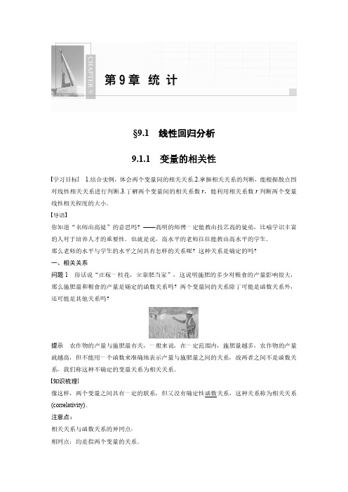 新人教版高中数学统计全套教案试题练习题及答案解析