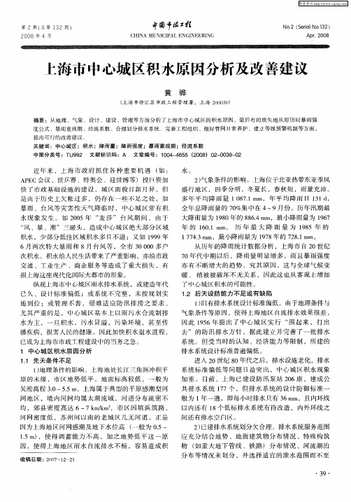 上海市中心城区积水原因分析及改善建议