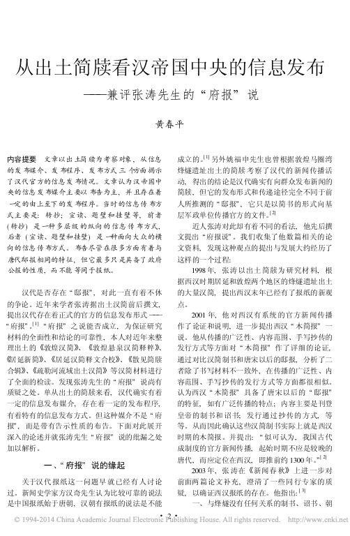 从出土简牍看汉帝国中央的信息发布_兼评张涛先生的_府报_说