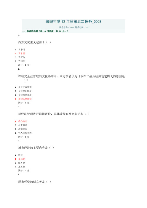 管理哲学12年秋第五次任务_0008