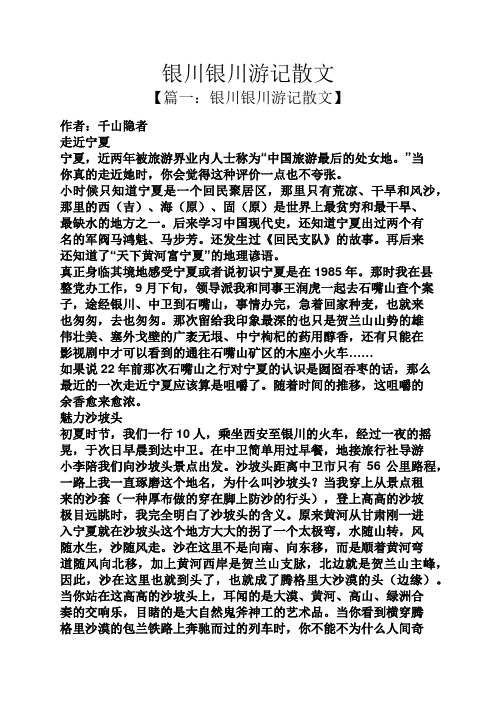 银川银川游记散文