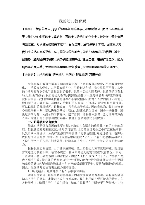 我的幼儿教育观
