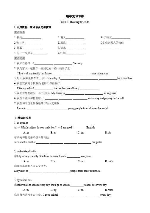 牛津版七年级上册期中复习专练Unit 1(含答案)