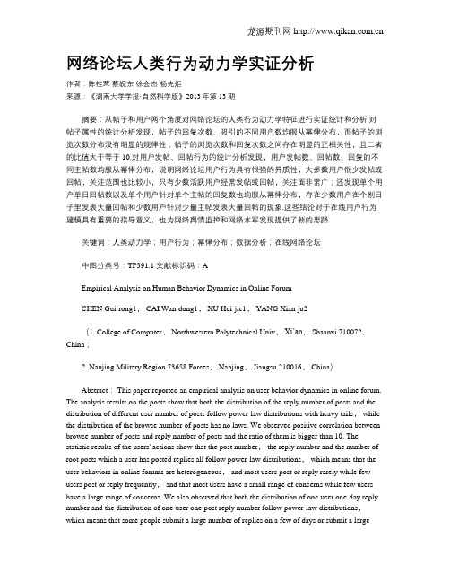 网络论坛人类行为动力学实证分析
