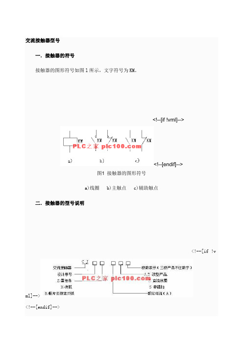 接触器型大全