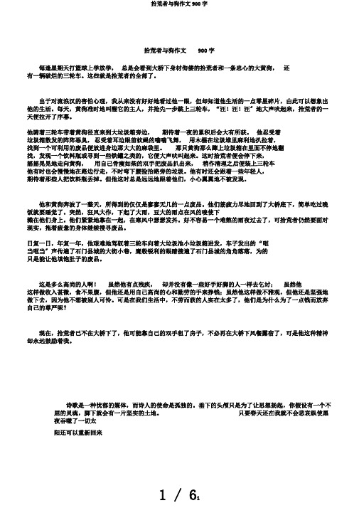 拾荒者与狗作文900字