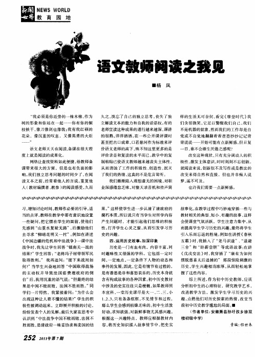 语文教师阅读之我见