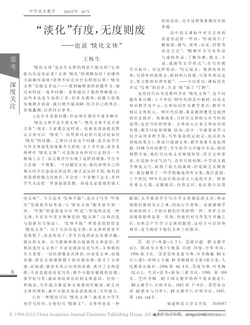 “淡化”有度,无度则废——也说“淡化文体”