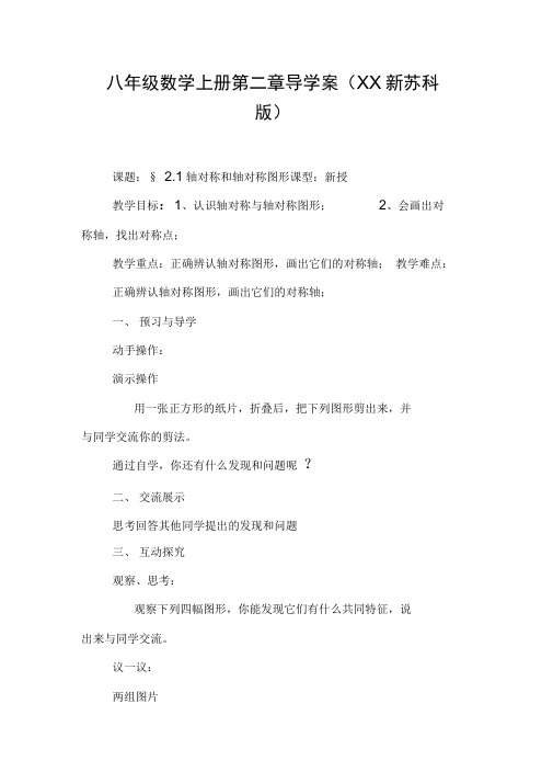 八年级数学上册第二章导学案(XX新苏科版)