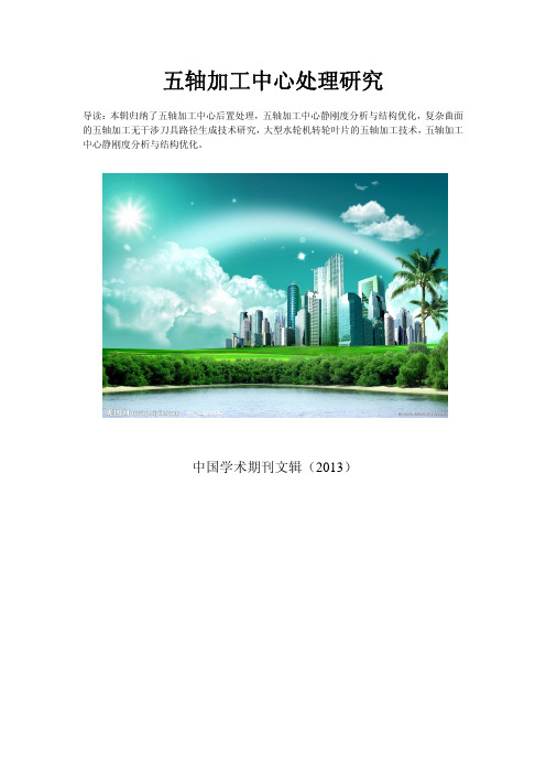 五轴加工中心数控编程技巧探究