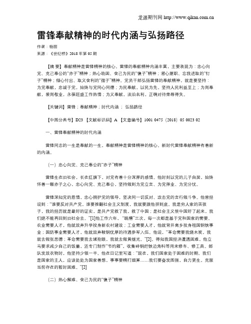 雷锋奉献精神的时代内涵与弘扬路径