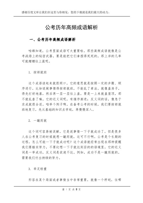 公考历年高频成语解析