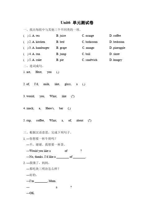 新译林版四年级上册Unit6_单元测试卷(含答案)