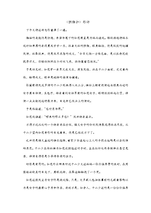 《胭脂扣》影评