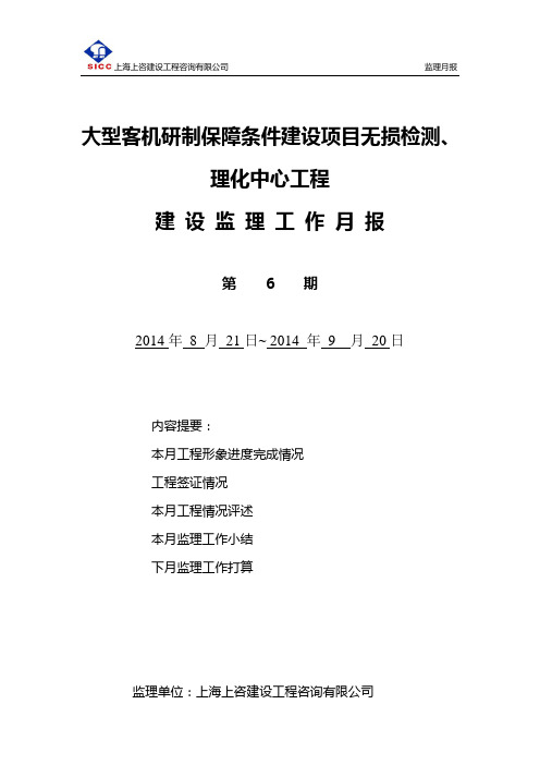 无损检测、理化中心工程月报NO.6