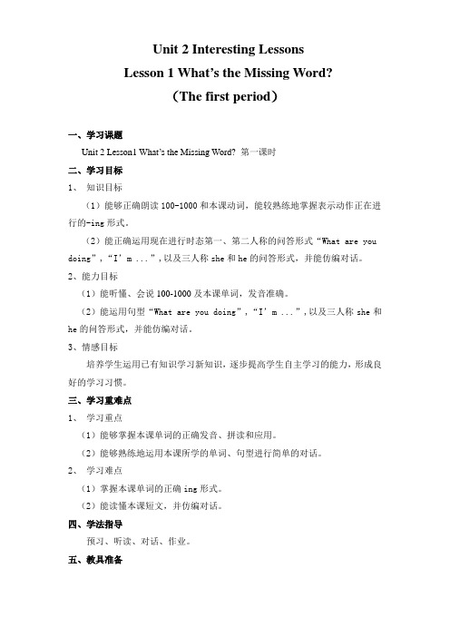 五上Unit 2 Lesson 4 What's the Missing Word_第一课时