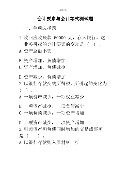 会计要素练习题