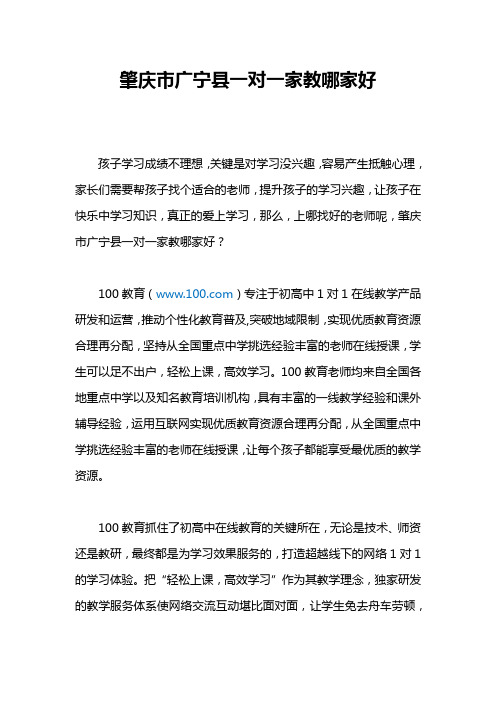 肇庆市广宁县一对一家教哪家好呢