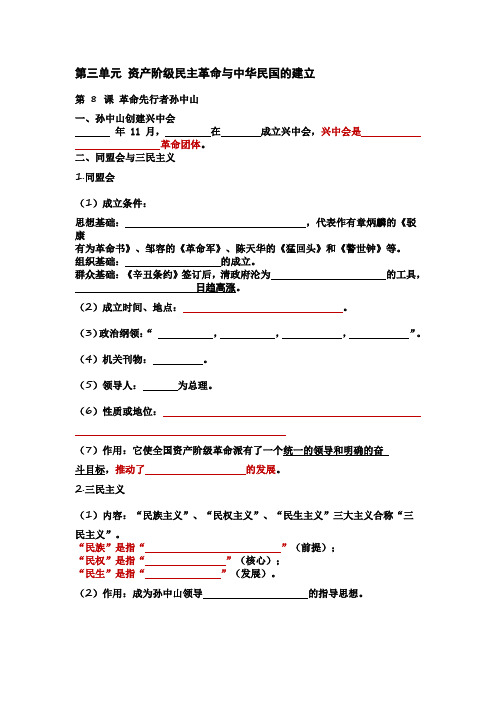 导学案部编版八年级上册8.9.10.11.12.13课
