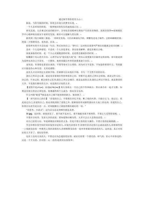 通过细节帮你看穿人心三
